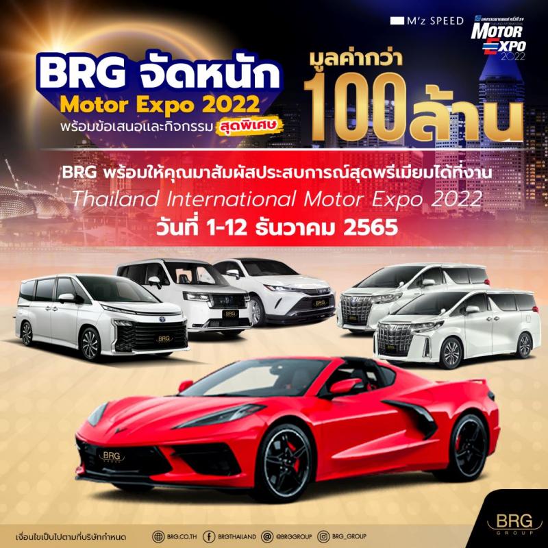 BRG GROUP จัดใหญ่ จัดเต็ม มอบความสุขส่งท้ายปี พร้อมเปิดตัว Chevrolet Corvette Stingray สปอร์ตคาร์สุดร้อนแรง  ที่งาน Motor Expo 2022