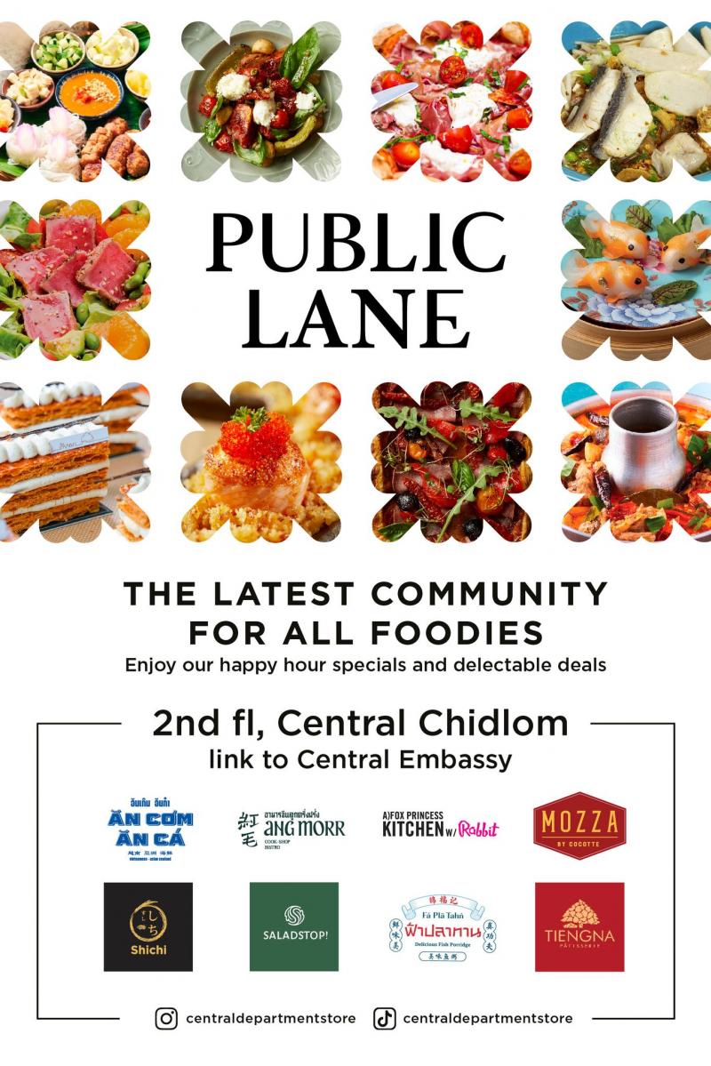 ห้างเซ็นทรัลชิดลม เปิด PUBLIC LANE! เส้นทางอร่อยสายใหม่ใจกลางกรุงฯ  ชวนสาย Foodie มาเช็คอิน พร้อมลิ้มรสความอร่อยหลากเมนูจากร้านดังในที่เดียว!