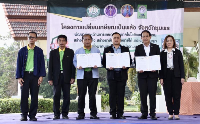 วช. จับมือ จ.ชุมพร และ ม.แม่โจ้-ชุมพร นำร่อง “เปลี่ยนเกษียณเป็นพลังจังหวัดชุมพร” เตรียมรับสังคมสูงวัยในอนาคต