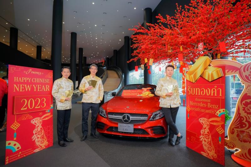 “เบนซ์ไพรม์มัส” มอบความเฮง! ฉลองตรุษจีน ปีกระต่ายทอง รับฟรี! “ทองคำ” ในงาน Primus Chinese New Year Lucky Days 2023