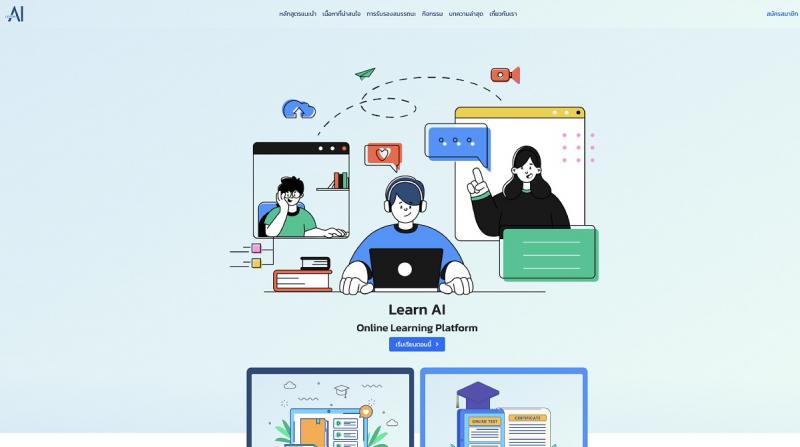 มหาวิทยาลัยเทคโนโลยีพระจอมเกล้าธนบุรี (มจธ.) เปิดสอน หลักสูตร Learn AI  ฟรีทางออนไลน์  เรียนเมื่อไหร่ เรียนกี่ครั้งก็ได้ สำหรับทุกคน ในโครงการ AI for ALL  