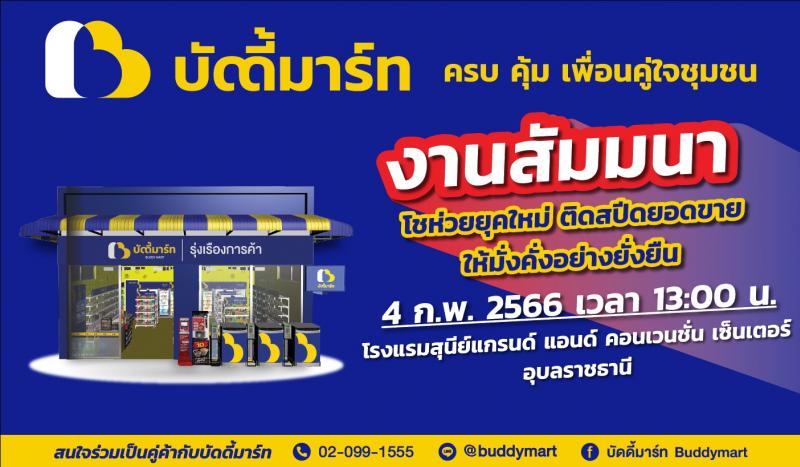 แม็คโคร เตรียมจัดงานสัมมนาดีๆ ให้ผู้ประกอบการร้านค้าปลีก หรือ “โชห่วย” ในงานสัมมนา “โชห่วยยุคใหม่ ติดสปีดยอดขาย ให้มั่งคั่งอย่างยั่งยืน” 