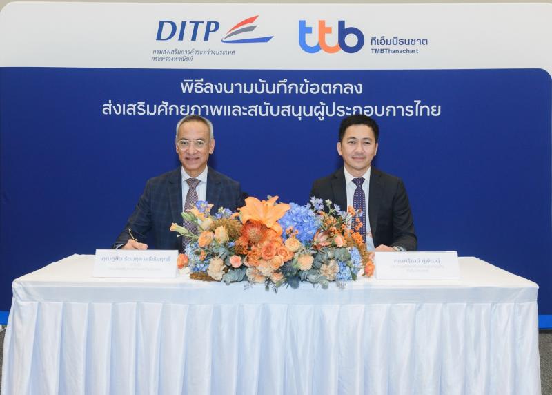 ทีเอ็มบีธนชาต ผนึกกำลัง กรมส่งเสริมการค้าระหว่างประเทศ ยกระดับศักยภาพผู้ประกอบการเอสเอ็มอีไทย พร้อมแข่งขันในตลาดโลก