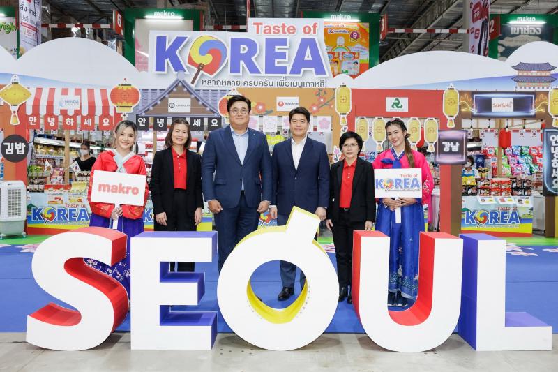 แม็คโคร ตอกย้ำการเป็นแหล่งรวมสินค้าคุณภาพจากทั่วโลกในราคาเอื้อมถึง จัดเทศกาล Taste of Korea ต่อยอดกระแสเทรนด์เกาหลี