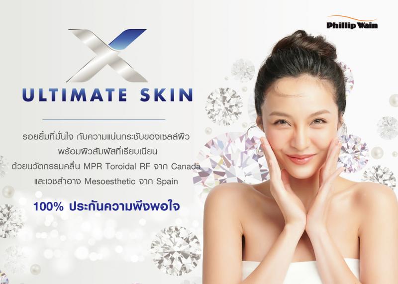 ฟิลิป เวน เปิดตัวทรีตเม้นท์ใหม่  X-Ultimate Skin ขั้นสุดของการปรนนิบัติเซลล์ผิวหน้า  เพื่อกรอบหน้าที่ชัดเจน และผิวสัมผัสที่เรียบเนียน  ด้วยนวัตกรรม MPR Toroidal RF เจเนอเรชั่นล่าสุดจากแคนาดา ผสานเวชสำอางจากสเปน