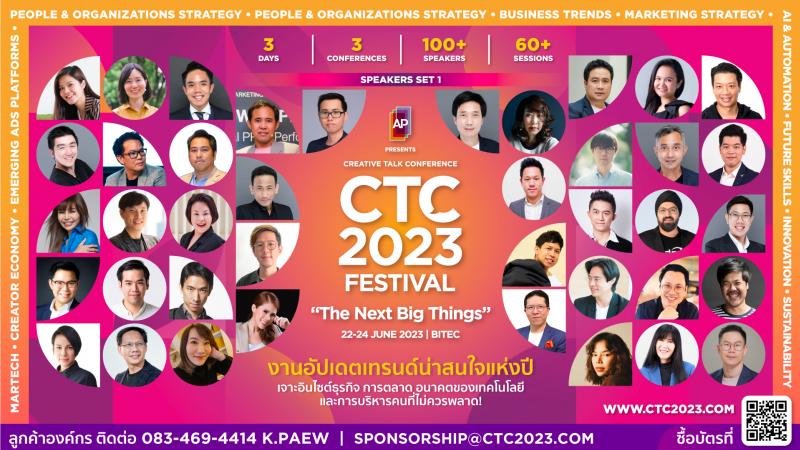 เปิดตัวแล้ว ‘Speaker เซ็ตแรก’ กับงาน CTC2023 FESTIVAL