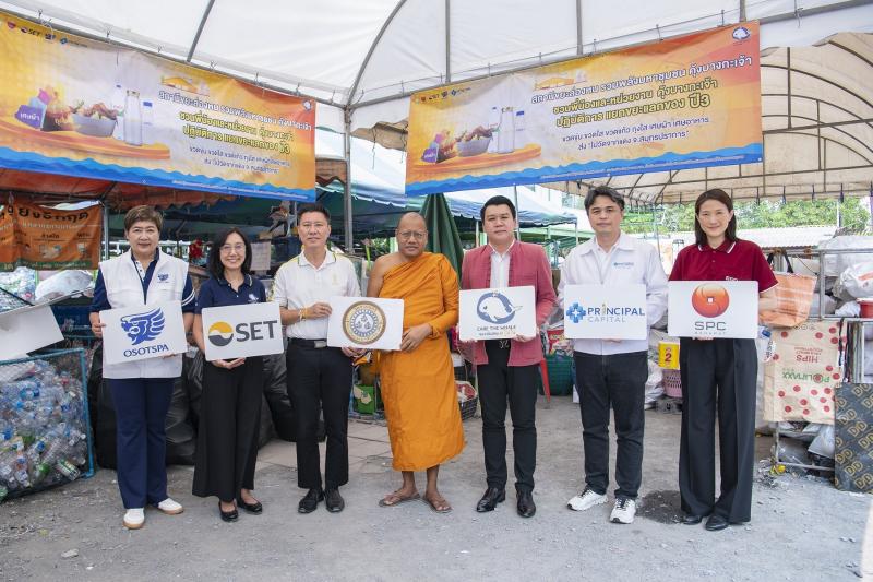 สหพัฒน์ เดินหน้าโครงการ  “สถานีขยะล่องหน รวมพลังมหาชุมชน คุ้งบางกะเจ้า” ปีที่ 3