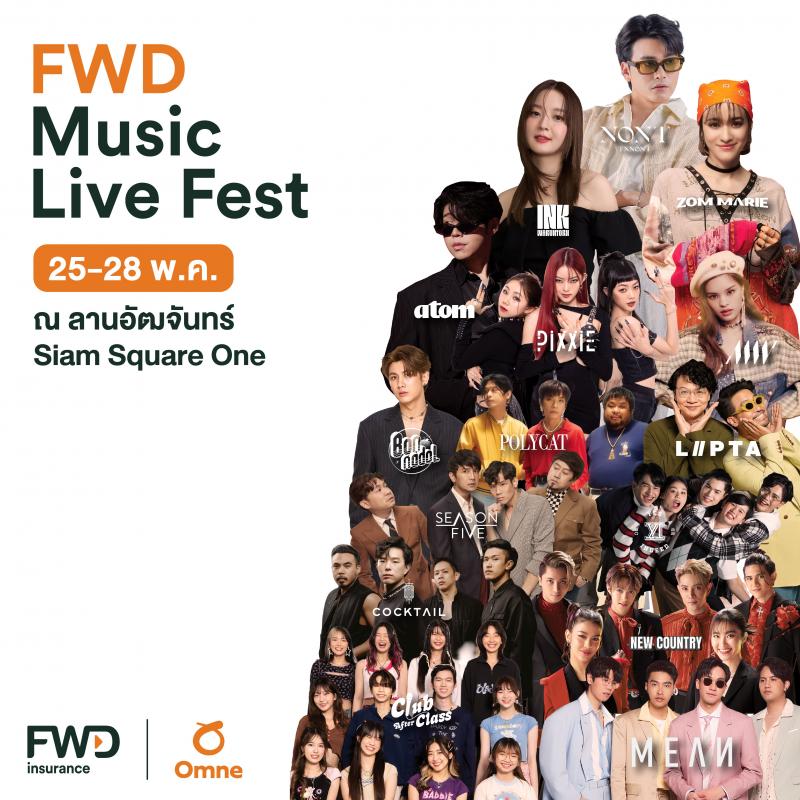 FWD ประกันชีวิต ลุยสร้าง Brand Experience ผ่าน Music  ชวนทุกคนมาสนุก สร้างความสุข นำทัพศิลปินสุดฮอต บุกสยาม กับ “FWD Music Live Fest”