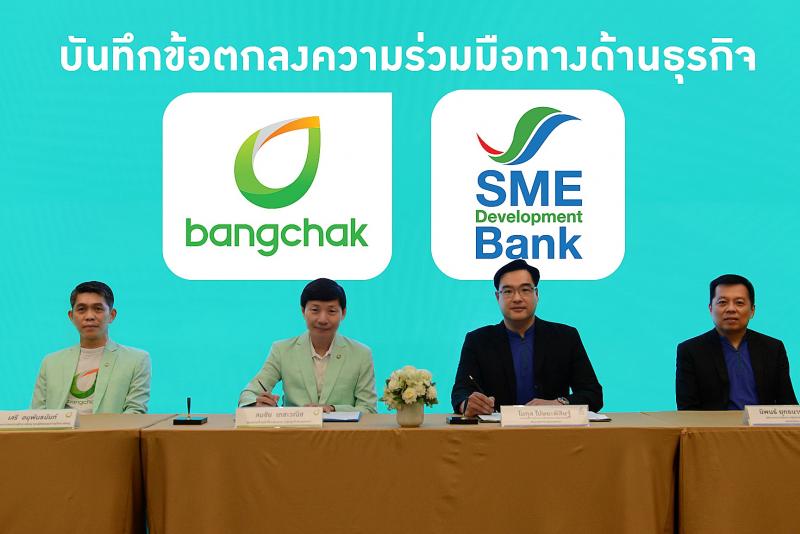 “บางจากฯ” ผนึก “SME D Bank” หนุน SME สร้างและขยายธุรกิจ ร่วมขับเคลื่อนเศรษฐกิจไทย 
