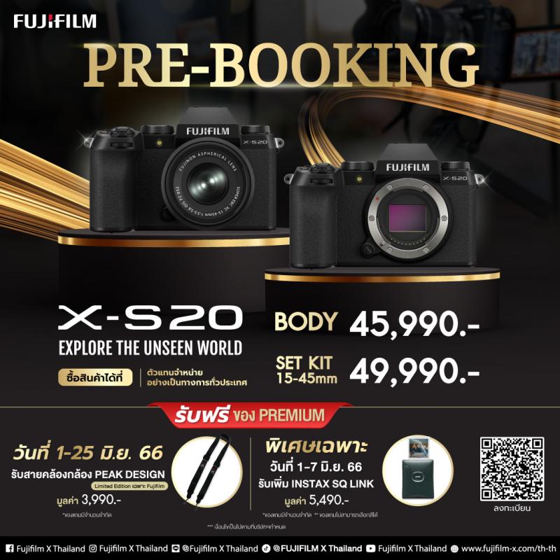 เปิดจองแล้ว! ฟูจิฟิล์ม เปิดตัวกล้อง FUJIFILM X-S20  และเลนส์ Fujinon XF8mm F3.5 R WR พร้อมเผยราคาจำหน่ายอย่างเป็นทางการในไทย