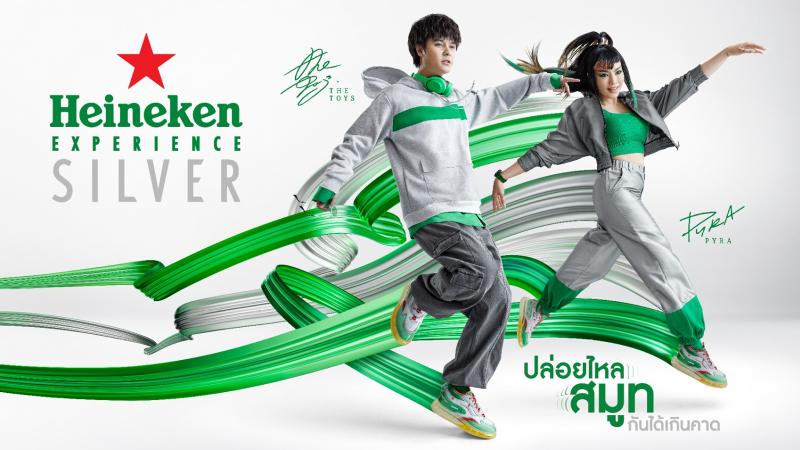 ทีเอพี วางกลยุทธ์ Lifestyle Marketing เปิดตัวแฟชั่นไลฟ์สไตล์แบรนด์ใหม่  “Heineken Experience Silver” มอบประสบการณ์ที่ตอบสนองไลฟ์สไตล์กลุ่มเป้าหมาย Zennial 