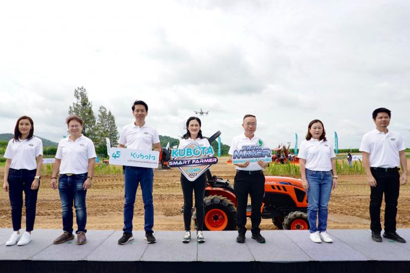 สยามคูโบต้า เปิดแคมป์ KUBOTA Smart Farmer Camp 2023 ปี 9 ปั้นเยาวชนรุ่นใหม่ สู่สมาร์ทฟาร์มเมอร์ ด้วยนวัตกรรมเกษตรครบวงจร