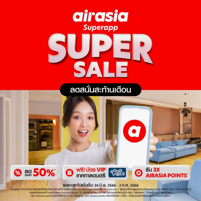 airasia Superapp Super Sale โปรใหญ่เดือน Pride กลับมาแล้ว 