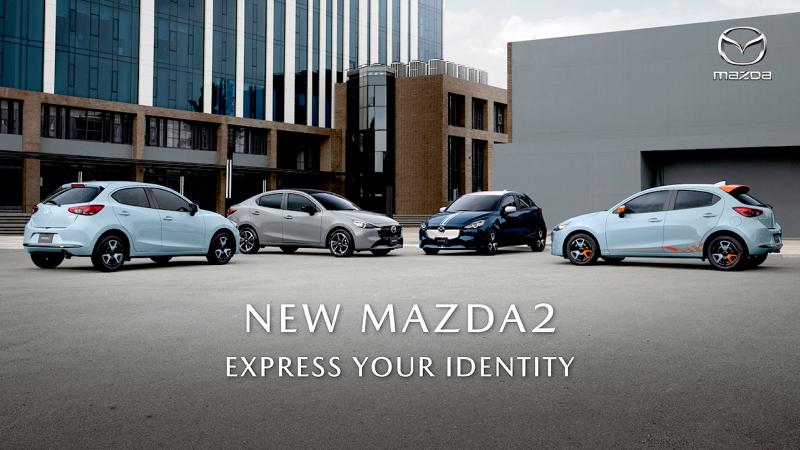 มาสด้าเปิดตัว NEW MAZDA2 สร้างเทรนด์ใหม่เจาะตลาดวัยรุ่น ดีไซน์ใหม่โดดเด่นแตกต่างเป็นตัวเองได้แบบไม่ซ้ำทางใคร