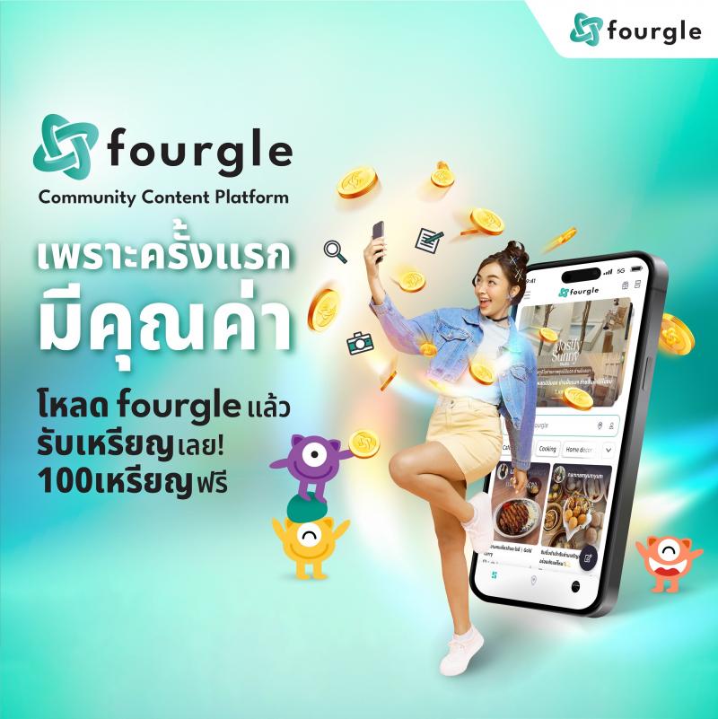 Fourgle จับมือกับแบรนด์ชั้นนำ ร่วมงานสหกรุ๊ปแฟร์ ครั้งที่ 27