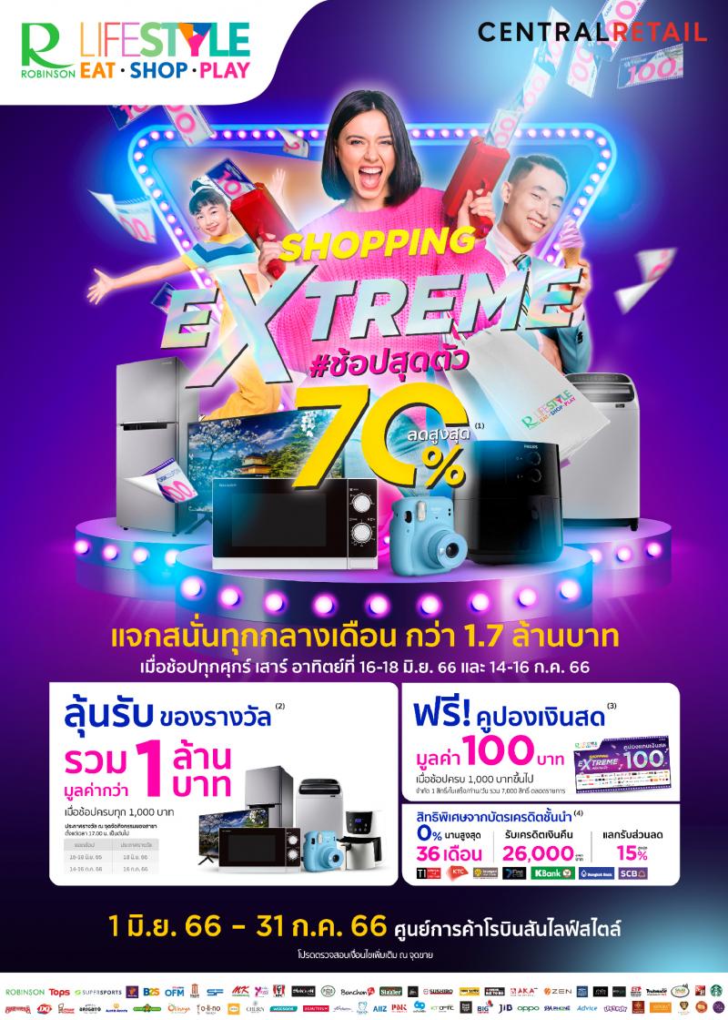 ศูนย์การค้าโรบินสันไลฟ์สไตล์ จัดโปรฯใหญ่เอาใจนักช้อป กับแคมเปญ “ROBINSON LIFESTYLE SHOPPING EXTREME” #ช้อปสุดตัว  ยกขบวนสินค้าแบรนด์ดังลดสูงสุด 70% แจกสนั่นของรางวัลรวมมูลค่ากว่า 1.7 ล้านบาท!