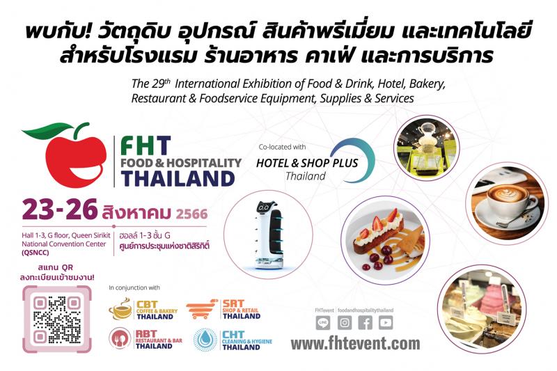 จับทิศธุรกิจ ภาครัฐร่วมองค์กรธุรกิจท่องเที่ยว – บริการไทยและนานาชาติ พร้อม อินฟอร์มา มาร์เก็ตส์ เชิญผู้สนใจร่วมงาน Food & Hospitality Thailand 2023 งานแสดงสินค้าธุรกิจท่องเที่ยวและบริการที่ครบวงจรที่สุดของภูมิภาค