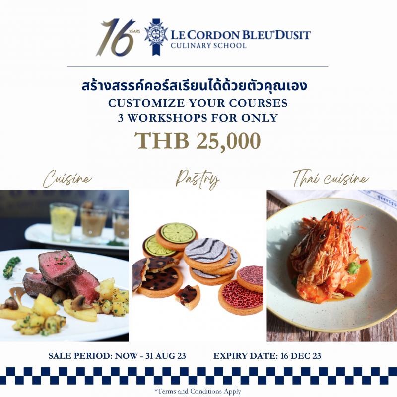 เลอ กอร์ดอง เบลอ ดุสิต ชวนคุณอัปเกรดสู่เชฟมืออาชีพ กับแคมเปญ “LCBD 16th ANNIVERSARY” มอบส่วนลดพิเศษคอร์สระยะสั้นเพียง 25000 บาท