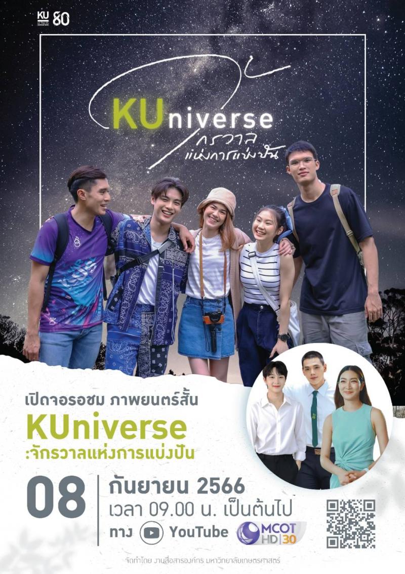 คอมมูนิตี้แห่งความสุข ตามคำเรียกร้อง  หนังสั้น KUniverse เผยแพร่ทาง 9 MCOT HD