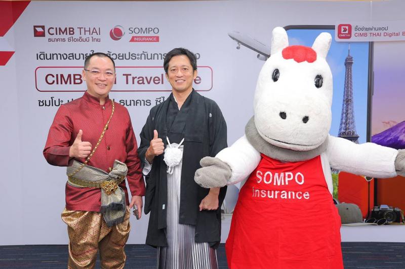  ซีไอเอ็มบี ไทย จับมือ ซมโปะ ประกันภัย เปิดตัวประกันการเดินทาง  ‘CIMB THAI Travel Care’ เที่ยวญี่ปุ่นสบายใจ ไม่ต้องสำรองจ่าย