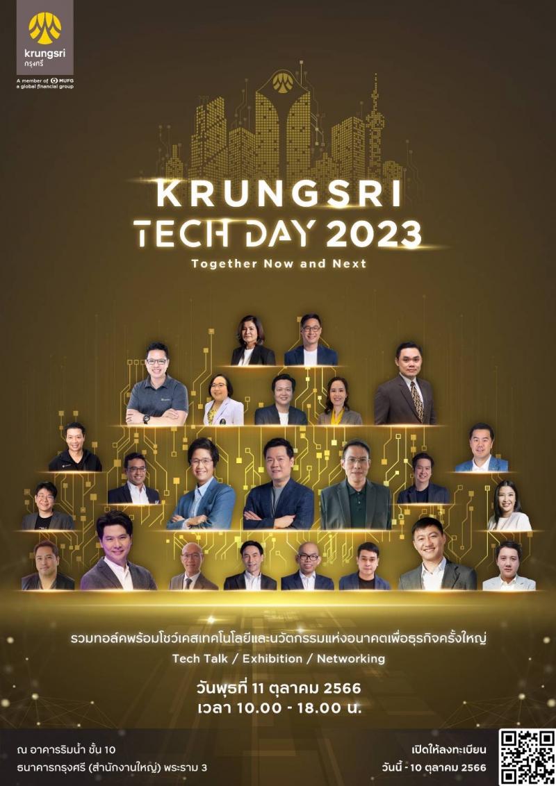กรุงศรี ผนึกพันธมิตรสายเทค จัดงาน Krungsri Tech Day 2023: Together Now and Next  รวมพลังพลิกโฉมธุรกิจด้วยเทคโนโลยีและนวัตกรรมแห่งอนาคต