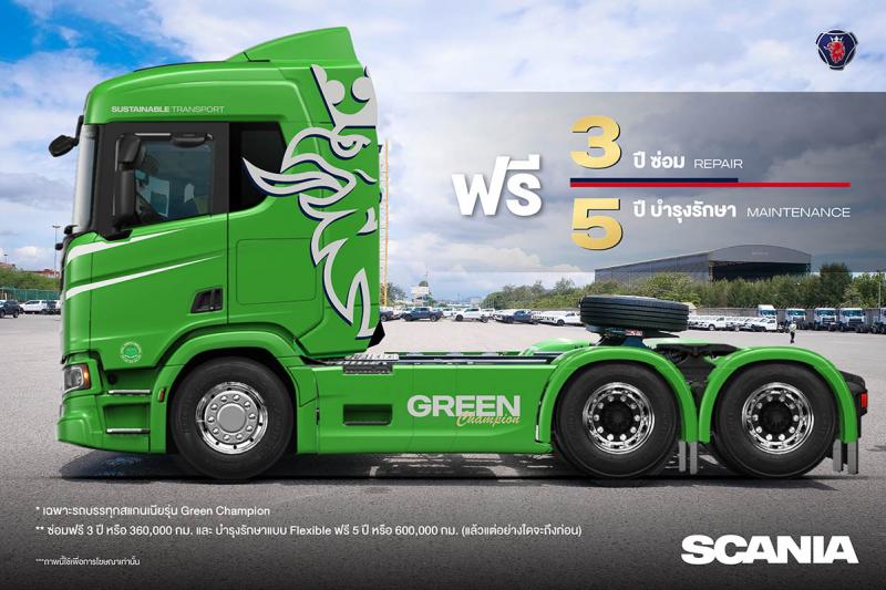 สแกนเนียเปิดตัวรถบรรทุกรุ่นพิเศษ  Green Champion  ตอกย้ำความเป็นผู้นำด้านการขนส่งที่ยั่งยืน