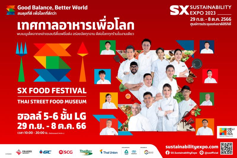 เปิดดินแดนแห่งความอร่อยที่ยั่งยืน  เทศกาลอาหารเพื่อโลกแห่งปี SX FOOD FESTIVAL 2023