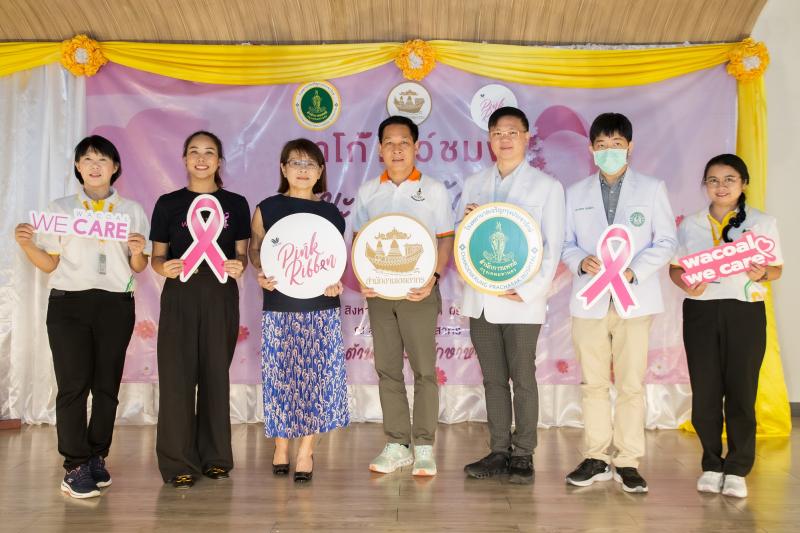 “วาโก้” รณรงค์โครงการ “วาโก้โบว์ชมพู สู้มะเร็งเต้านม” ต่อเนื่อง หวังช่วยลดสถิติมะเร็งเต้านม สาเหตุการเสียชีวิตอันดับหนึ่งของหญิงไทย