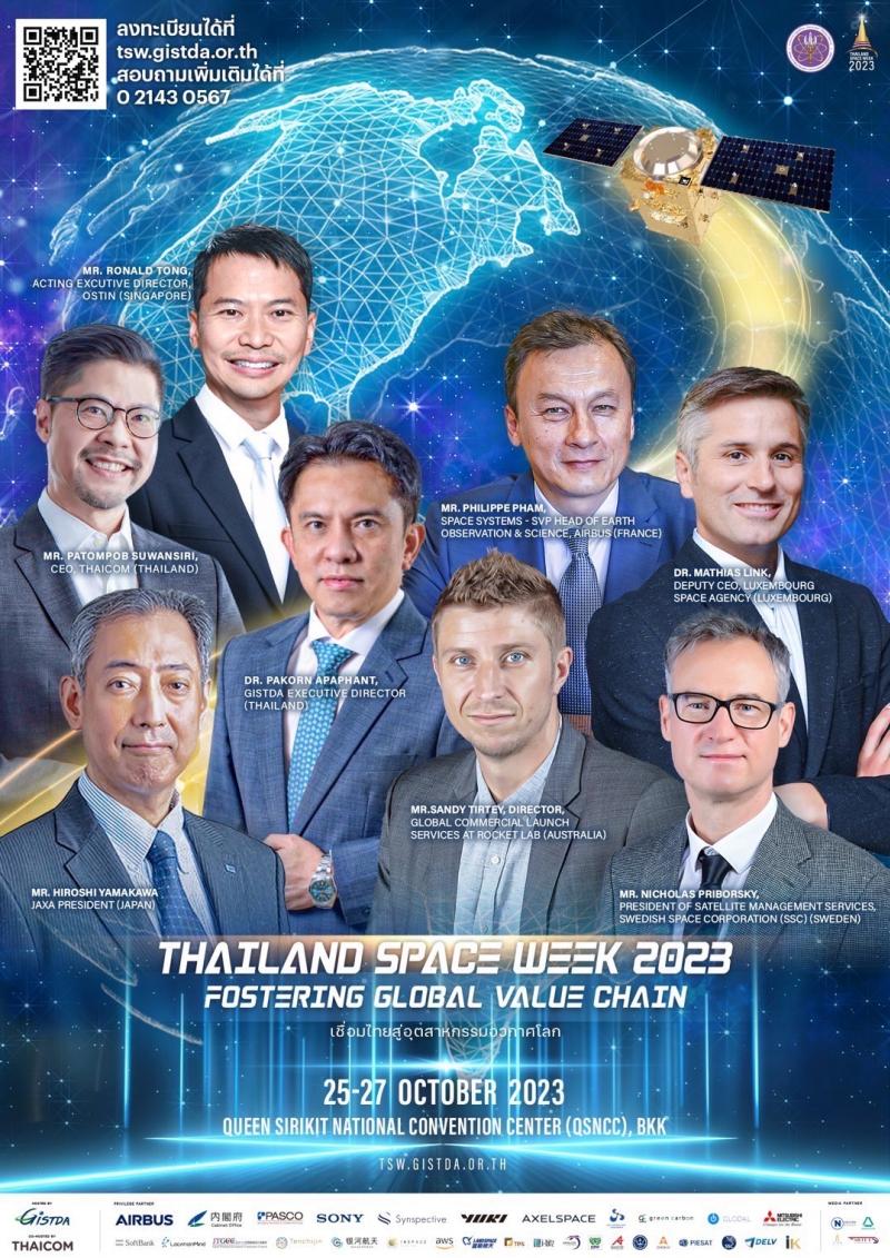 Thailand Space Week มหกรรมงานกิจการอวกาศระดับนานาชาติ ครั้งแรกของคนไทย ใหญ่ที่สุดแห่งปี เปิดฟรีเพื่อคนไทยทุกคน !!