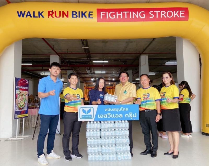 เอสวีแอล กรุ๊ป ร่วมส่งเสริมสุขภาพคนไทย สนับสนุนน้ำดื่มในงาน “เดิน วิ่ง ปั่น ป้องกันอัมพาต” ครั้งที่ 9 เฉลิมพระเกียรติ 