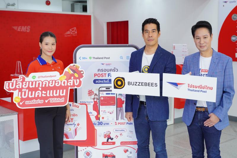 ‘ไปรษณีย์ไทย’ มั่นใจ ‘บัซซี่บีส์’ เสริมแกร่งด้าน CRM Loyalty & Engagement พัฒนาระบบแลกแต้ม มุ่งสร้างสัมพันธ์กับลูกค้าในระยะยาวอย่างยั่งยืน