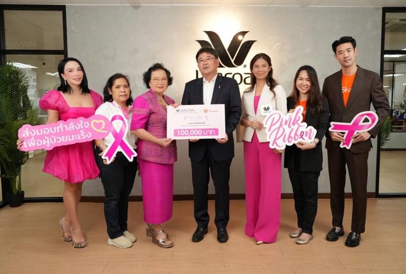 Wacoal ร่วมกับ Shopee มอบเงินบริจาค 100000 บาท สนับสนุนกิจกรรม  PINK RIBBON ACTIVITY เพื่อผู้ป่วยมะเร็งเต้านม