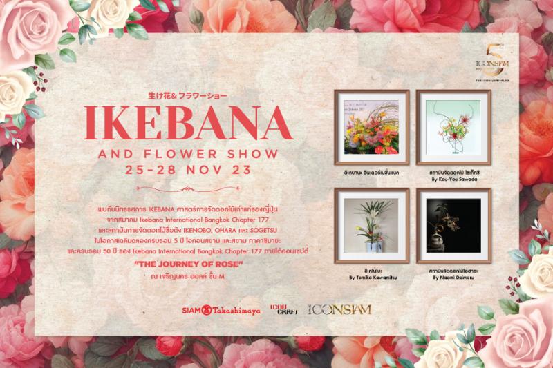 สยาม ทาคาชิมายะ ณ ไอคอนสยาม จัดงาน “IKEBANA and Flower Show” ชมนิทรรศการศาสตร์การจัดดอกไม้เก่าแก่ประจำชาติญี่ปุ่น “อิเคบานะ” เพลินเพลินไปกับร้านดอกไม้ชื่อดัง และกิจกรรมเวิร์กชอปมากมาย 25 – 28 พฤศจิกายนนี้ ณ เจริญนคร ฮอลล์ ชั้น M ไอคอนสยาม