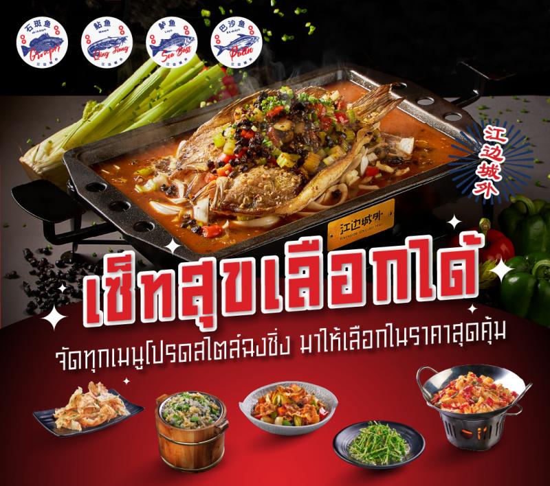 ส่อง 3 กลยุทธ์ ”ริเวอร์ไซด์ กริลล์ ฟิช แอนด์ หม่าล่า” กับเป้าหมายปั้นธุรกิจสู่ความสำเร็จ ท่ามกลางสมรภูมิหม่าล่าและร้านอาหารจีนอันร้อนระอุในประเทศไทย