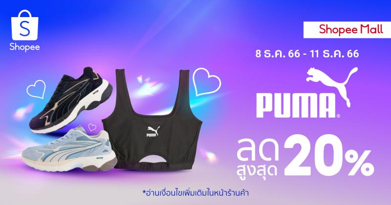 PUMA เอาใจสายแฟยุค Y2K จับมือช้อปปี้  ส่งสินค้าสุดเอ็กซ์คลูซีฟ “PUMA x IVE”  พร้อมฉลองเทศกาลท้ายปี ด้วยโปรลดกระหน่ำสูงสุด 20%