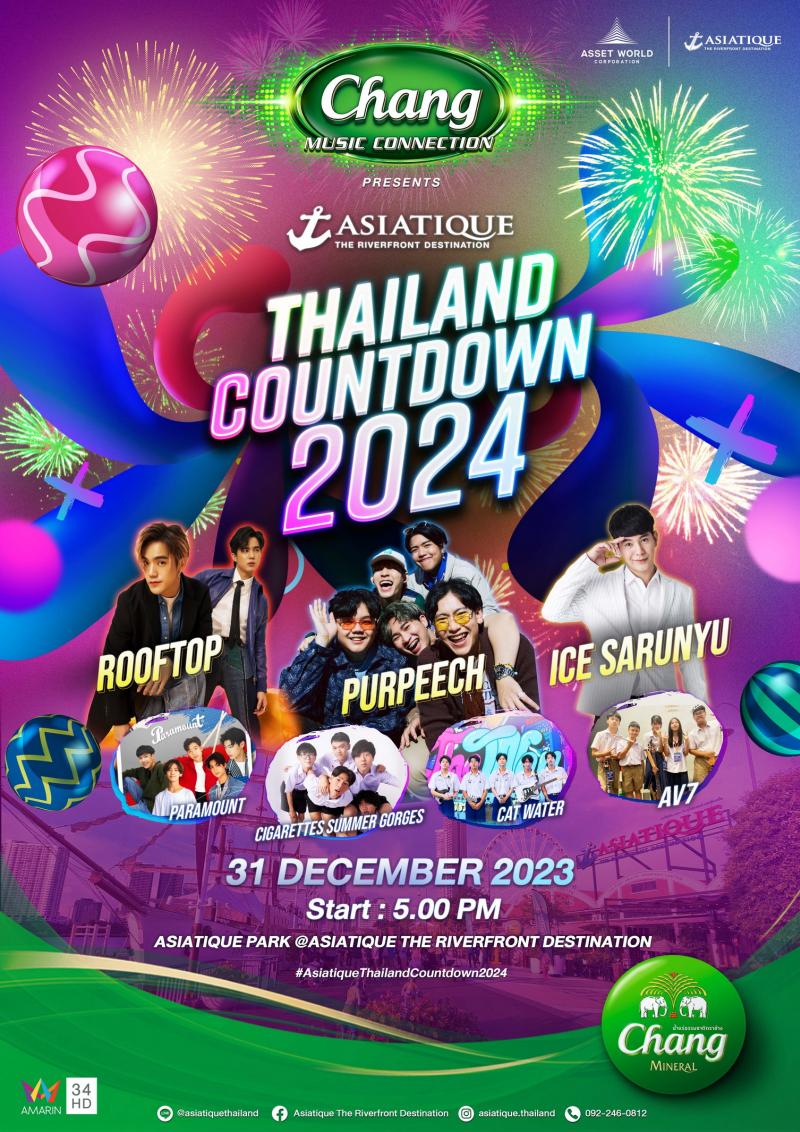 เตรียมร่วมสัมผัสที่สุดแห่งประสบการณ์เฉลิมฉลองส่งท้ายปี ในงาน   “Chang Music Connection presents ASIATIQUE Thailand Countdown 2024” งานฉลองเคาท์ดาวน์สุดชิลล์บรรยากาศสุดฟินริมโค้งน้ำเจ้าพระยาที่สวยที่สุดของกรุงเทพฯ