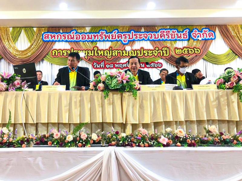 ไรเดอร์ อินชัวรันส์ โบรกเกอร์ ร่วมเปิดบูท งานประชุมใหญ่สามัญประจำปี 2566 สหกรณ์ออมทรัพย์ครูประจวบคีรีขันธ์ 