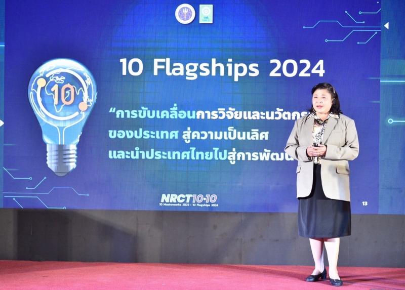 วช. แถลง 10 เรื่องเด่นการวิจัยและนวัตกรรม ปี 66 พร้อมเปิดตัว 10 Flagships งานวิจัย ปี 67