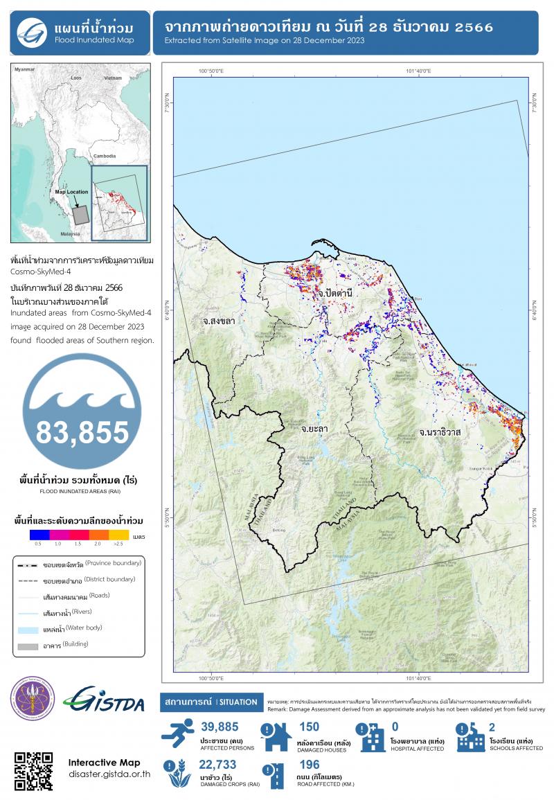 กระทรวง อว. โดย GISTDA ยังคงเกาะติดสถานการณ์น้ำท่วมบริเวณภาคใต้ตอนล่างอย่างต่อเนื่อง 