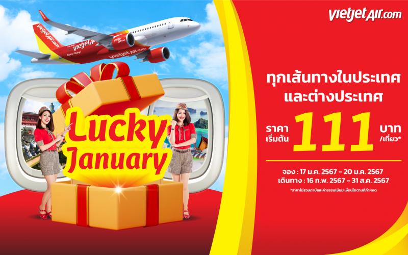 ไทยเวียตเจ็ทออกโปรฯ ‘Lucky January’ ตั๋วเริ่มต้น 111 บาท