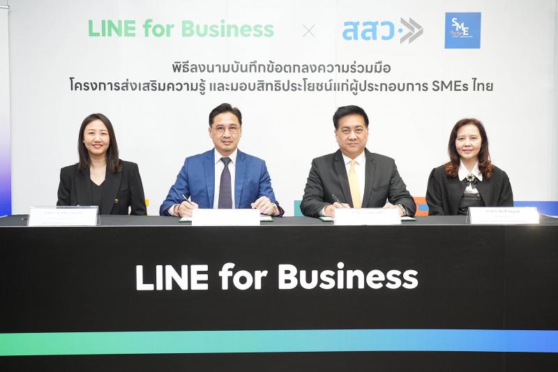 เอสเอ็มอี มีเฮ! LINE จับมือ สสว. มอบความรู้ สิทธิประโยชน์ โอกาสเสริม SME ไทย เติบโตได้ในยุคดิจิทัล