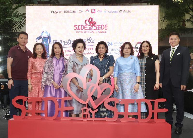 เริ่มแล้ว ! งาน “Side by Side ช้อป ชิม แชร์ จากใจเรา…ถึงมือคุณ” จัดโดยสมาคมแม่บ้านตำรวจ กับงานแสดงและจำหน่ายสินค้า รวมถึงผลิตภัณฑ์ท้องถิ่นทั่วประเทศ 20 – 24 มี.ค. นี้ เท่านั้น!