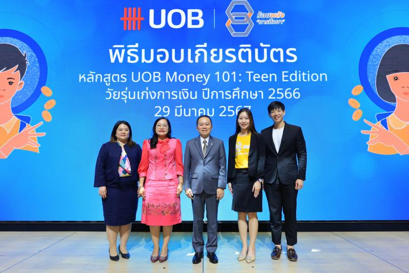 ยูโอบี ประเทศไทยเดินหน้าร่วมสร้างอนาคตเด็กไทยด้วยทักษะการเงิน ผ่านหลักสูตรการเงินออนไลน์ UOB Money 101: Teen Edition วัยรุ่นเก่งการเงิน จนถึงปัจจุบัน มีนักเรียนมากกว่า 4000 คนผ่านการอบรมหลักสูตรนี้ทั่วประเทศ