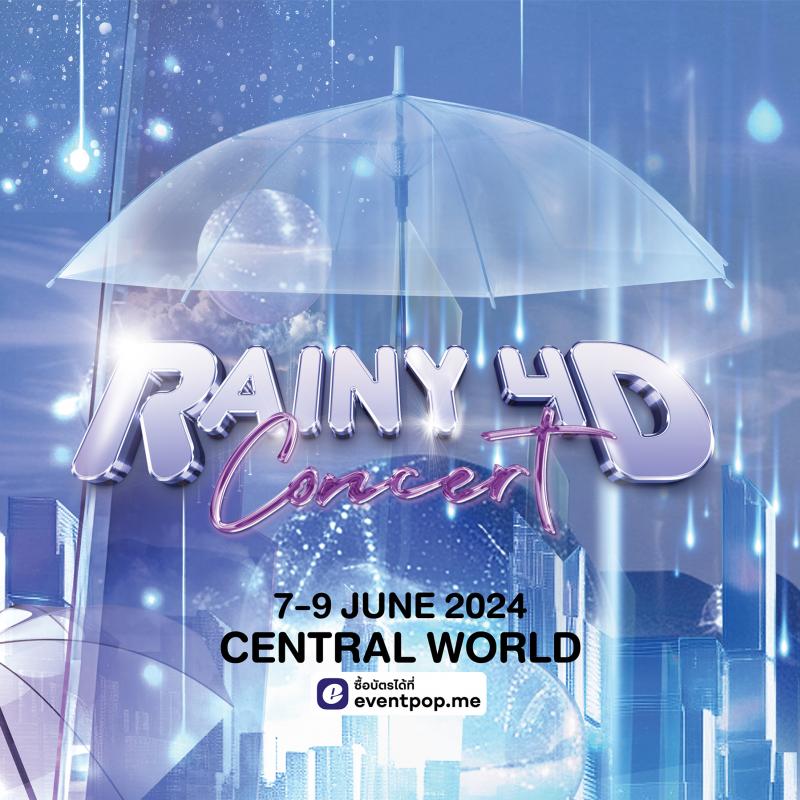 ชวนคนเหงามาติดฝนพร้อมกันกับ ”RAINY 4D Concert”  คอนเสิร์ต 4D ครั้งแรกในประเทศไทย 7-9 มิถุนายนนี้ ณ ลานหน้าเซ็นทรัลเวิลด์   