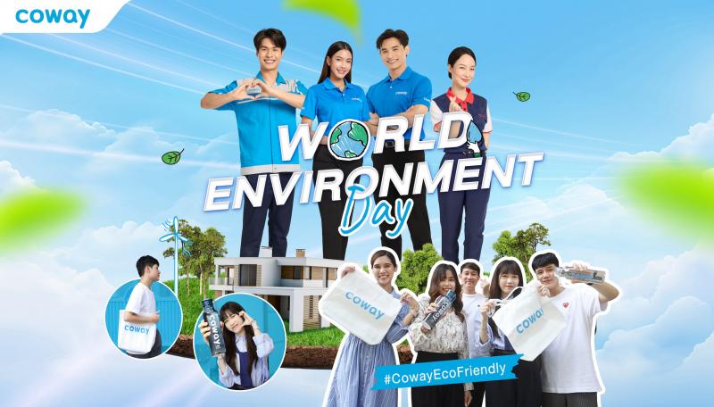 โคเวย์ เปิดตัวแคมเปญ #CowayEcoFriendly ภารกิจส่งต่อ ความรักษ์โลกให้อยู่อย่างยั่งยืน