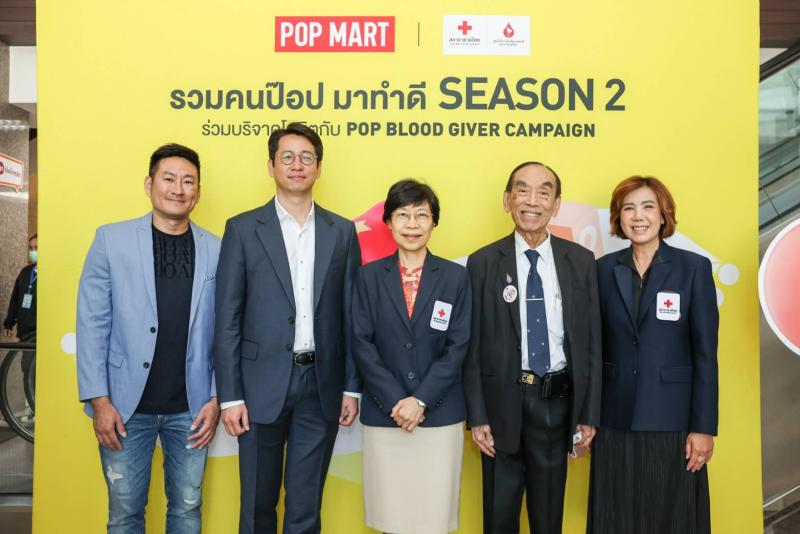 POP MART ชวนชาวป๊อปมาทำดี ร่วมบริจาคโลหิต  ส่งต่อความสุข - สู่การแบ่งปัน – เพื่อการต่อชีวิต กับโครงการ ‘POP BLOOD GIVER CAMPAIGN SEASON 2’ กับสภากาชาดไทย พร้อมรับ ART TOYS เป็นที่ระลึก