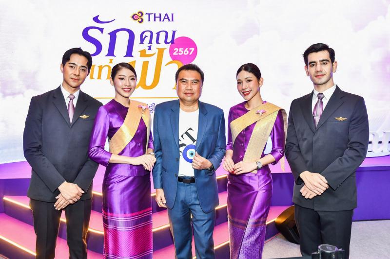 การบินไทยจัดพิธีเปิดงานรักคุณเท่าฟ้า 2567 “การเดินทางครั้งใหม่ รู้ใจกว่าเดิม” จำหน่ายบัตรโดยสารราคาพิเศษทุกเส้นทางทั่วโลก