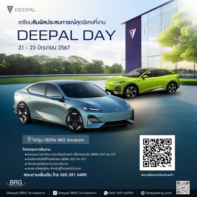 DEEPAL BRG SRINAKARIN ชวนมาสัมผัสประสบการณ์สุดพิเศษที่งาน DEEPAL DAY 21 – 23 มิถุนายน 2567 นี้ ที่โชว์รูม DEEPAL BRG SRINAKARIN