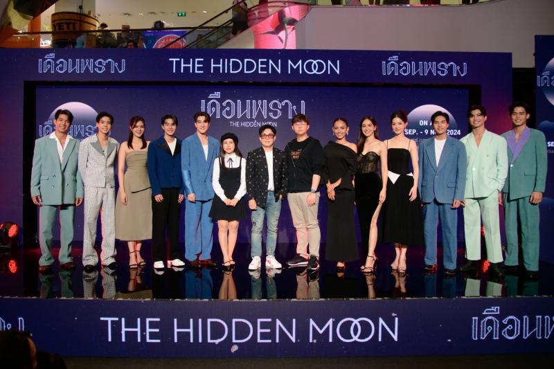 “เอ็มจีวาย เอ็นเตอร์เทนเม้นท์” แถลงข่าวเปิดตัวซีรีส์ “เดือนพราง” The Hidden Moon พร้อมทัพนักแสดงนำโดย คิน - แมทธิว เตรียมลงจอช่องวัน 31