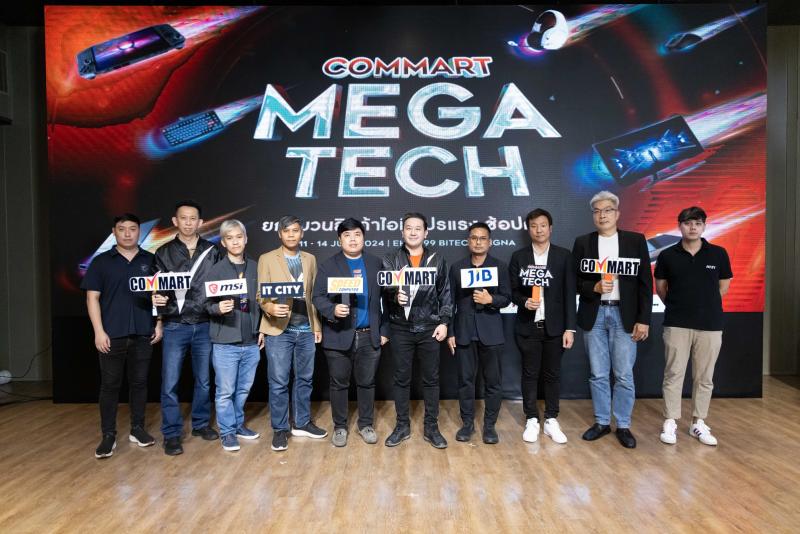 เออาร์ไอพี และพันธมิตรแบรนด์สินค้าไอที  แถลงข่าวการจัดงาน “COMMART MEGATECH” จับตากระแส AI PC กระตุ้นยอดขายกลางปี